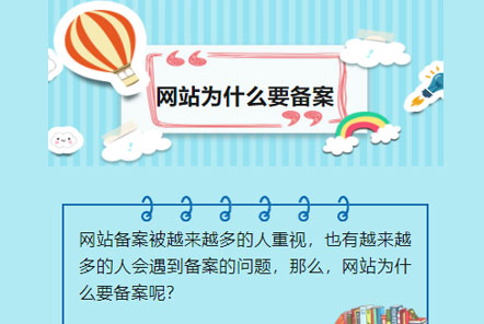 【網云信息科技】網站為什么要做ICP備案？