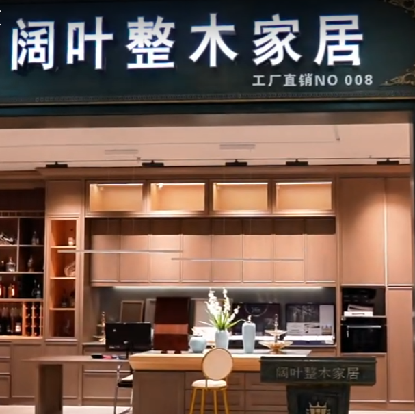 闊葉整木定制視頻